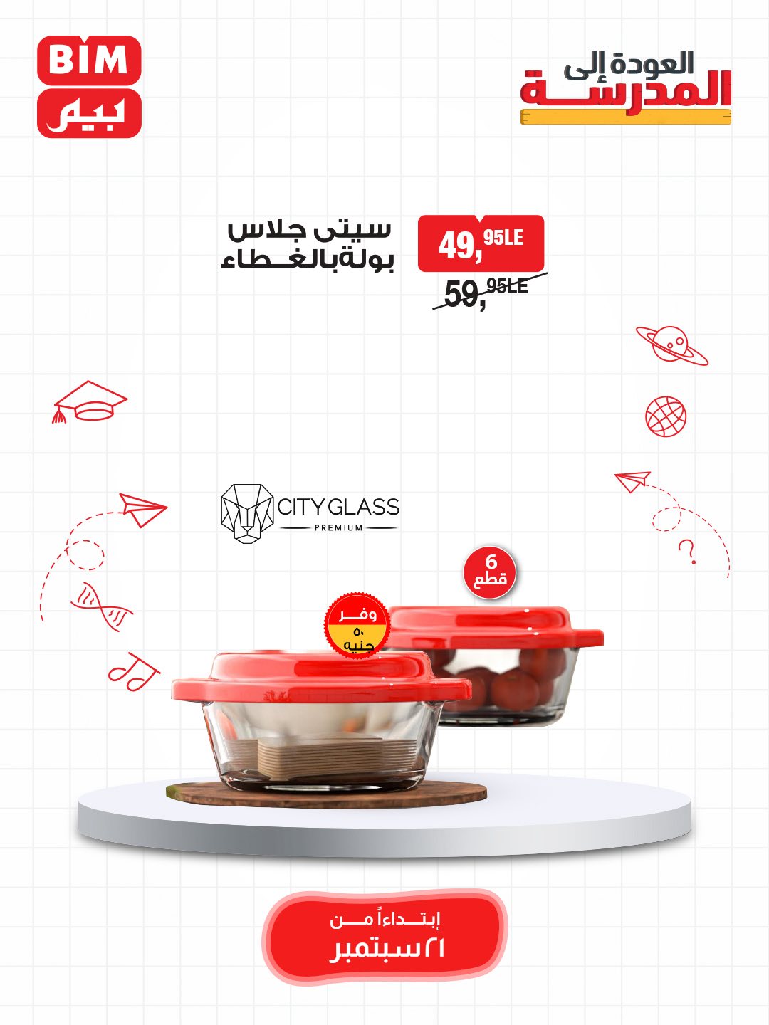 bim offers from 19sep to 2sep 2025 عروض بيم من 19 سبتمبر حتى 2 سبتمبر 2025 صفحة رقم 38